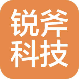 浙江锐斧科技有限公司