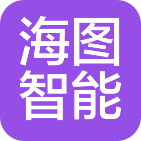 安徽海图智能科技有限公司