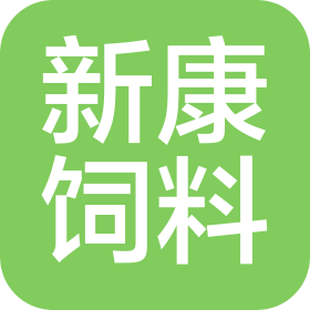 安徽省新康饲料有限公司