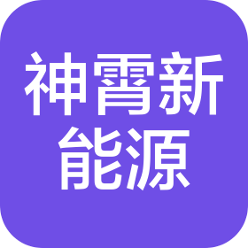安徽神霄新能源科技有限公司