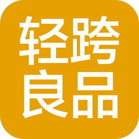 合肥市轻跨良品贸易有限公司