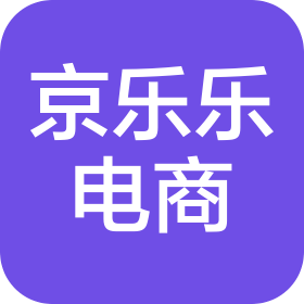 合肥京乐乐电子商务有限公司