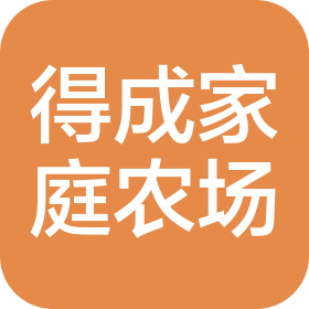 合肥得成家庭农场