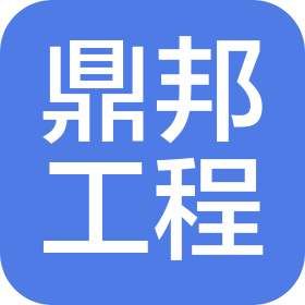 安徽鼎邦工程项目管理有限公司