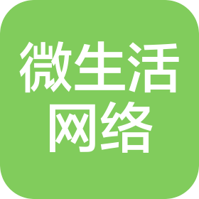 马鞍山微生活网络科技有限公司