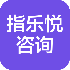 滁州指乐悦网络信息咨询有限公司