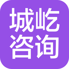 滁州城屹信息咨询有限公司