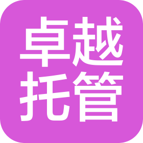 阜阳市卓越托管服务有限责任公司颍州区分公司