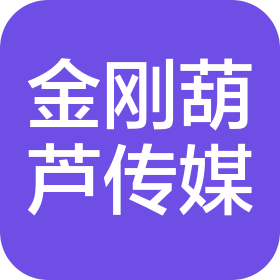 安徽金刚葫芦文化传媒有限公司