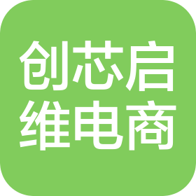 厦门市创芯启维电子商务有限公司