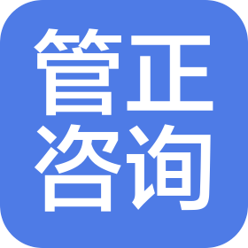 厦门管正管理咨询有限公司