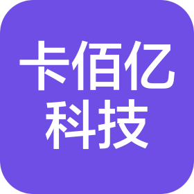 泉州卡佰亿信息科技有限公司