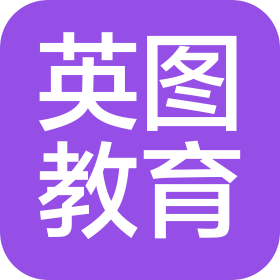 石狮市英图教育咨询有限公司