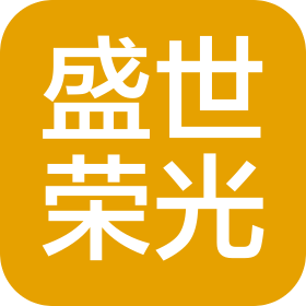 泉州盛世荣光传媒文化有限公司