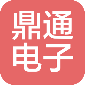 江西鼎通电子科技有限公司