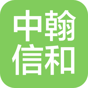 山东中翰信和税务师事务所有限公司
