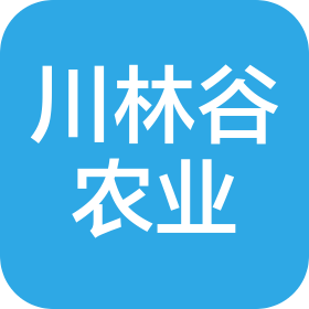 山东川林谷生态农业发展有限公司