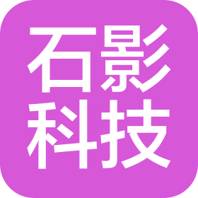 石影科技(山东)有限公司