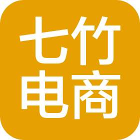 济南七竹电子商务有限公司