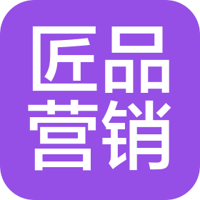 山东匠品营销咨询有限公司
