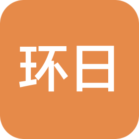山东环日西林德国际贸易有限公司