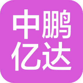 青岛中鹏亿达航运有限公司