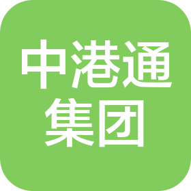 青岛中港通供应链集团有限公司