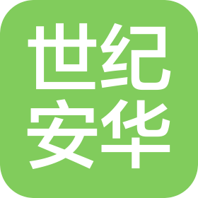 青岛世纪安华投资有限公司