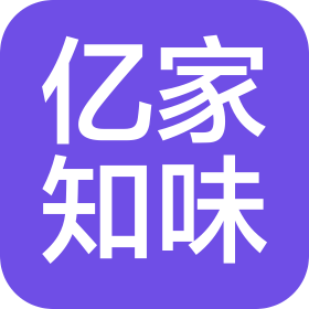青岛亿家知味餐饮管理有限公司