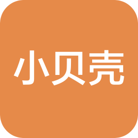 小贝壳(青岛)数字科技有限公司