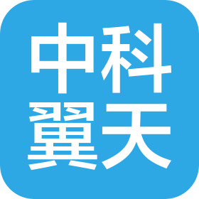 中科翼天(山东)低空科技有限公司