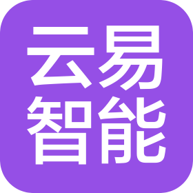 山东云易智能科技有限公司