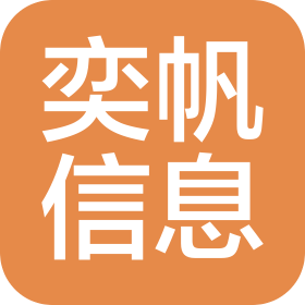 临朐奕帆信息技术有限公司