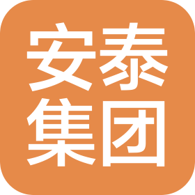 日照安泰集团