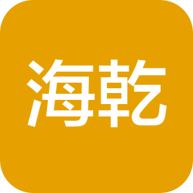 临沂海乾商贸有限公司