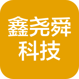 山东鑫尧舜机械科技有限公司