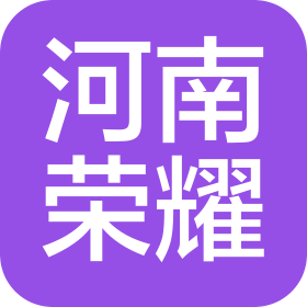 河南荣耀电力工程设计有限公司
