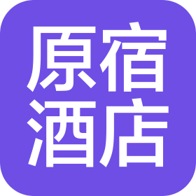 郑州市原宿酒店管理有限公司