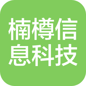 河南楠樽信息科技有限公司