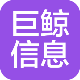 河南巨鲸信息技术有限公司