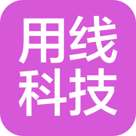 郑州用线科技有限公司