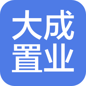 郑州大成置业有限公司