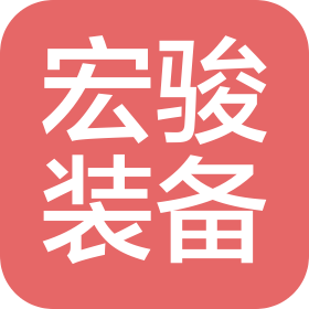 河南宏骏涂装备有限公司