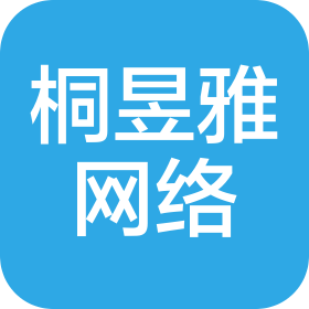 郑州桐昱雅网络科技有限公司