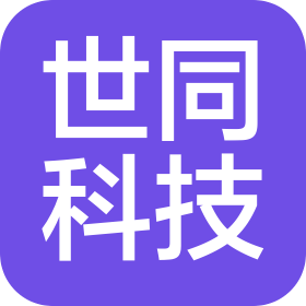 开封世同科技有限公司