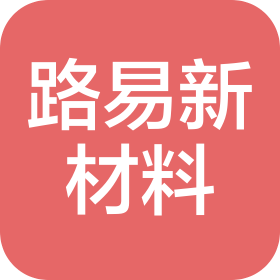 洛阳路易精细化工有限公司