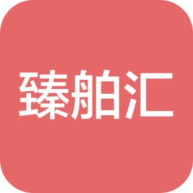 臻舶汇(河南)建设实业发展有限公司