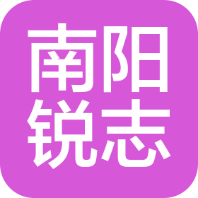 南阳锐志网络科技有限公司