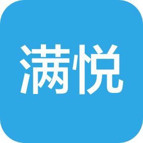 南阳满悦电子商务有限公司