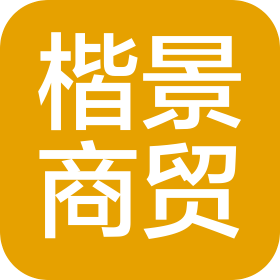 邓州市楷景商贸有限公司